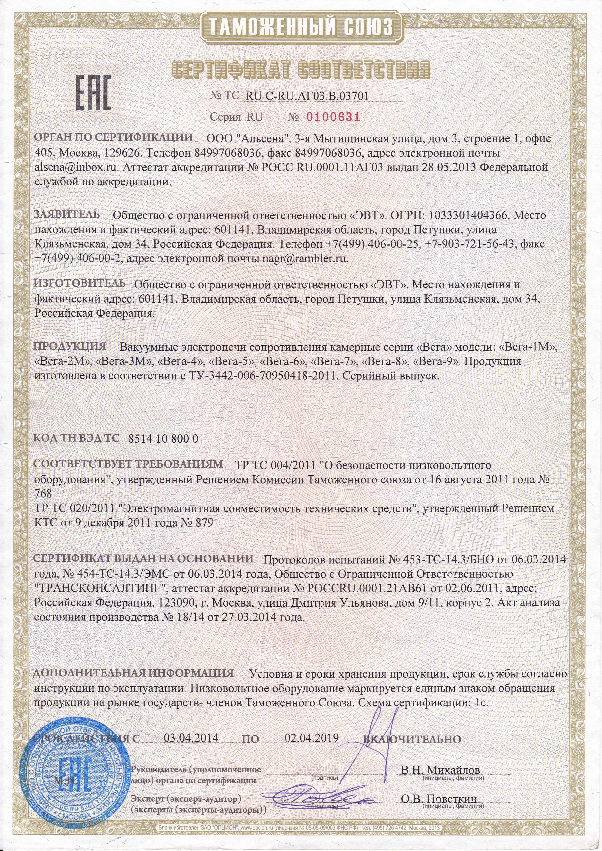 Сертификат Камерные электропечи