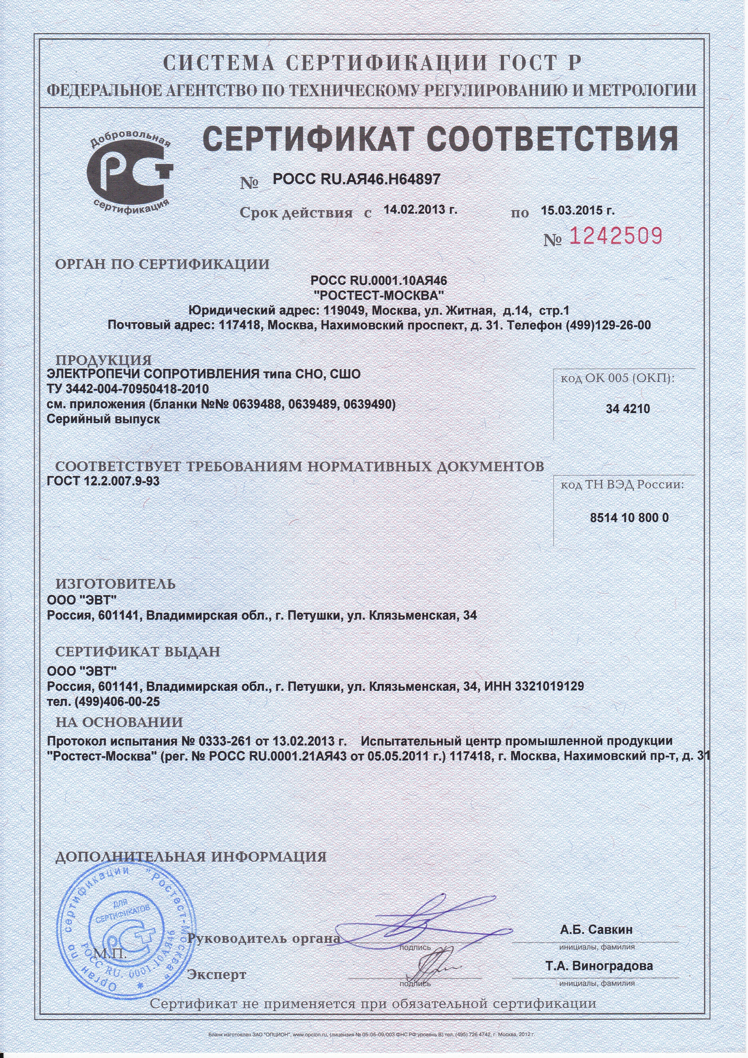 Сертификат СНО