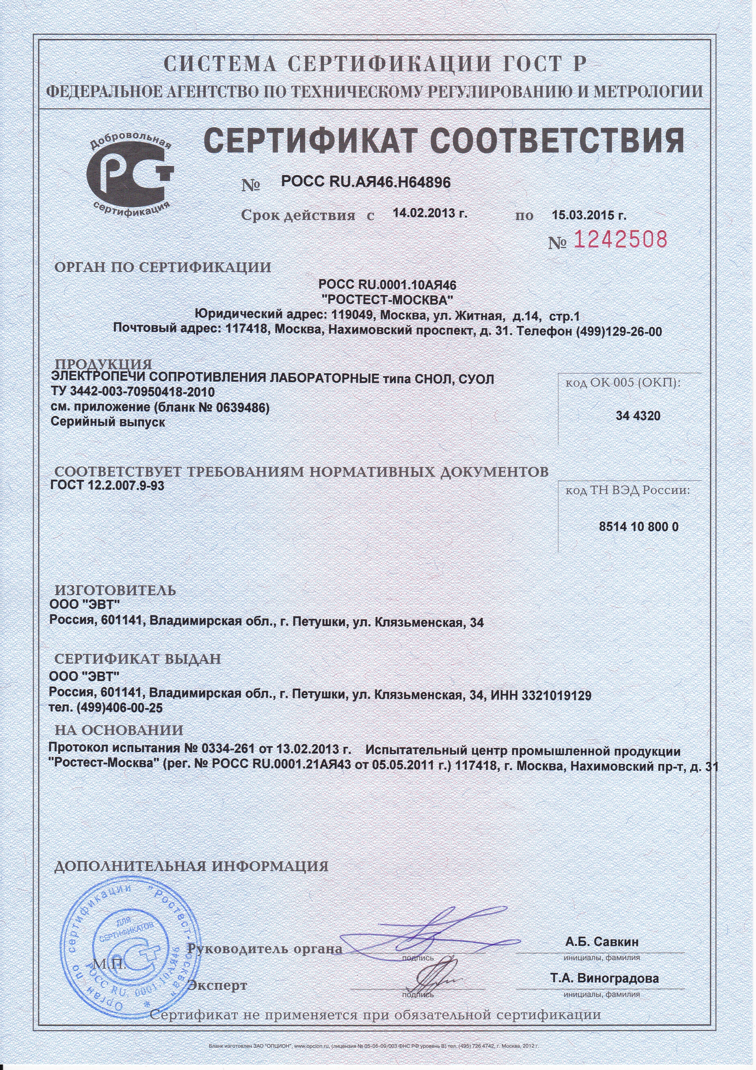 Сертификат СНОЛ