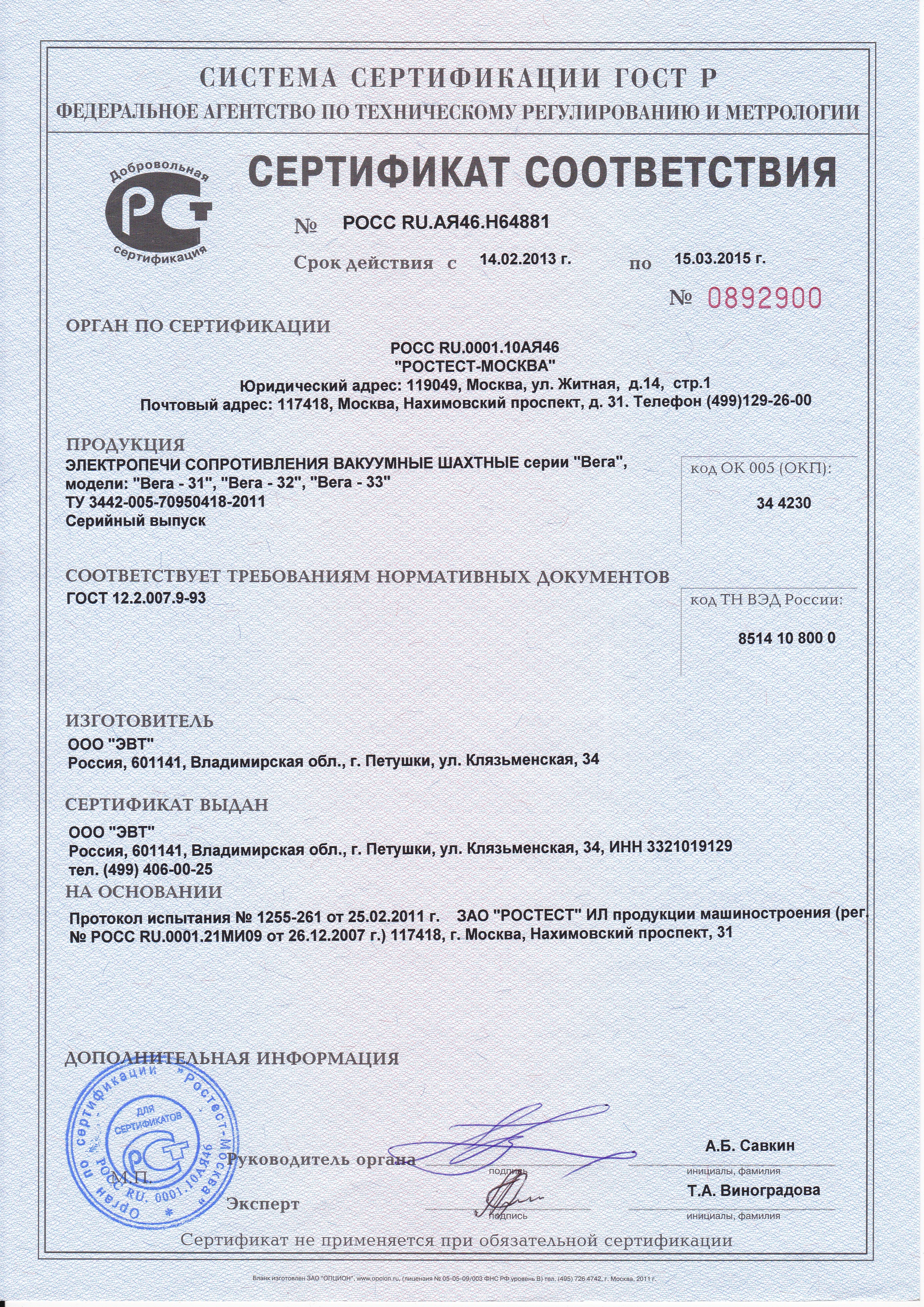 Сертификат Шахтные электропечи