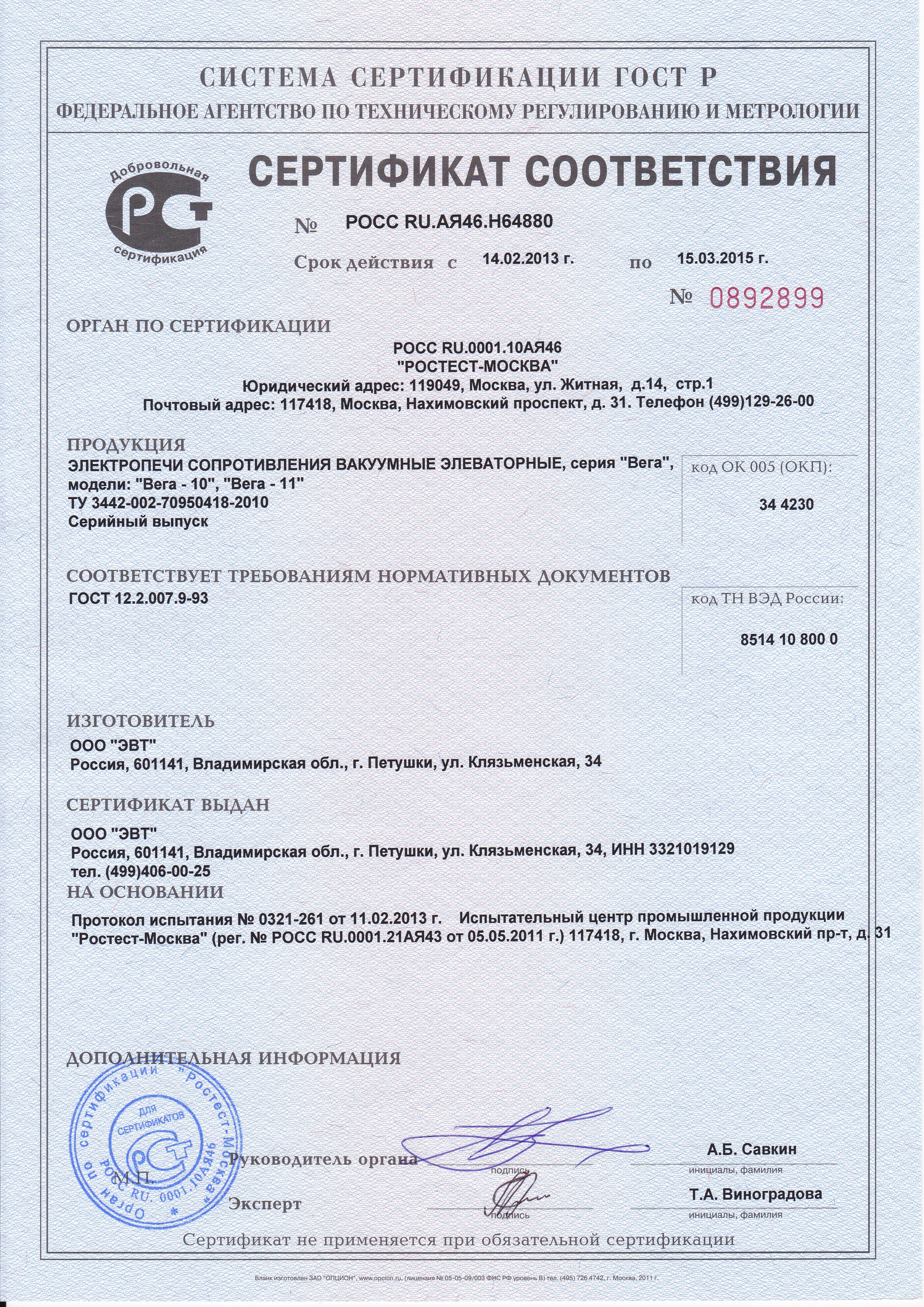 Сертификат Элеваторные электропечи